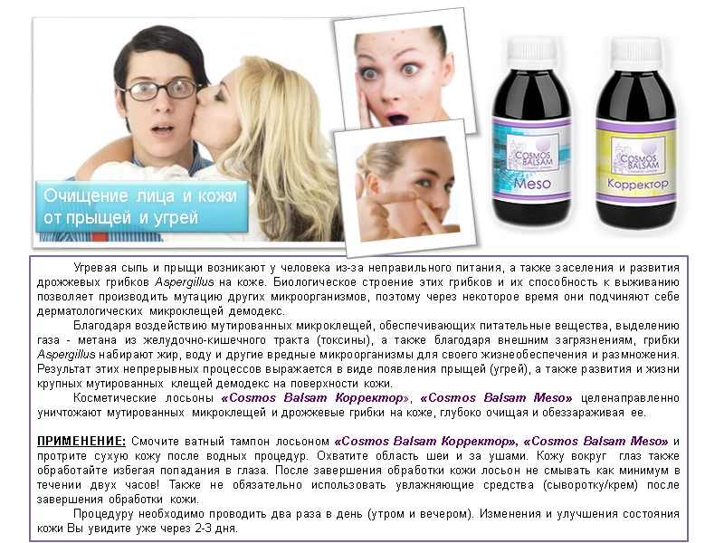 Угревая сыпь и прыщи возникают у человека из-за неправильного питания, а также заселения и